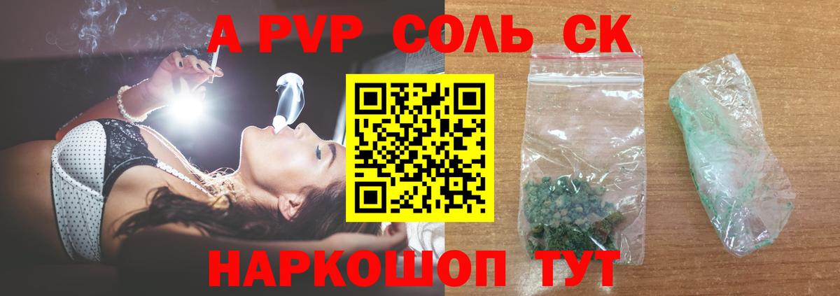 А ПВП крисы CK  Alpha-PVP СК  A PVP  А ПВП мука  Вход с VPN  Апшеронск 