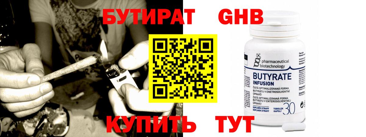 Бутират буратино Апшеронск
