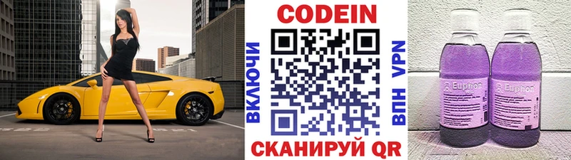 продажа наркотиков Апшеронск Кодеин Purple Drank