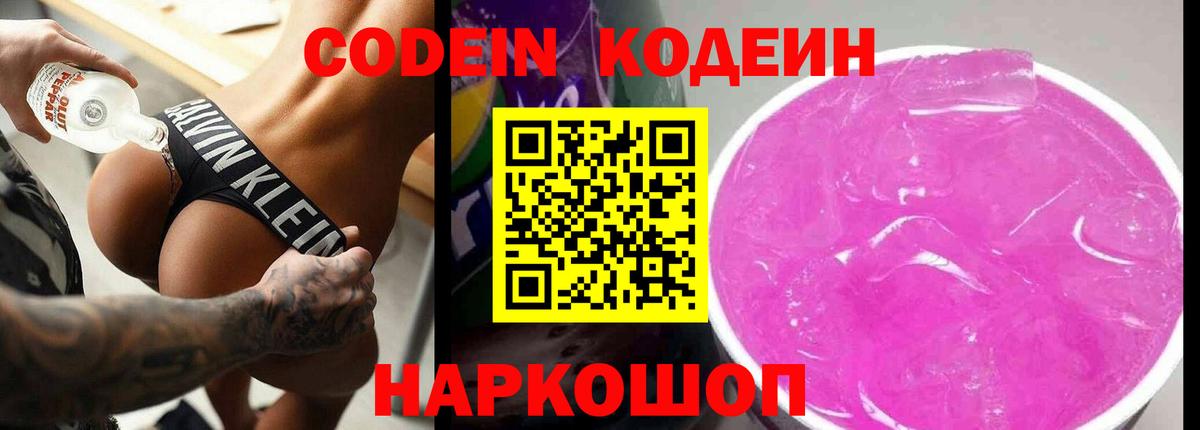 Апшеронск  Codein напиток Lean (лин)  Вход с VPN  Кодеиновый сироп Lean Purple Drank 