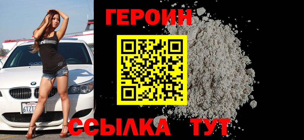 Апшеронск  ГЕРОИН герыч  Вход с VPN 