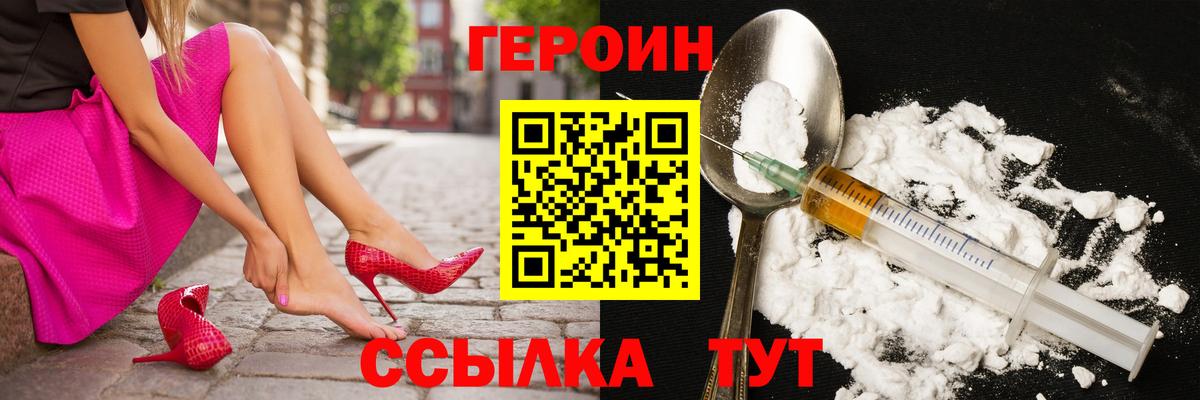 Героин хмурый  Апшеронск 