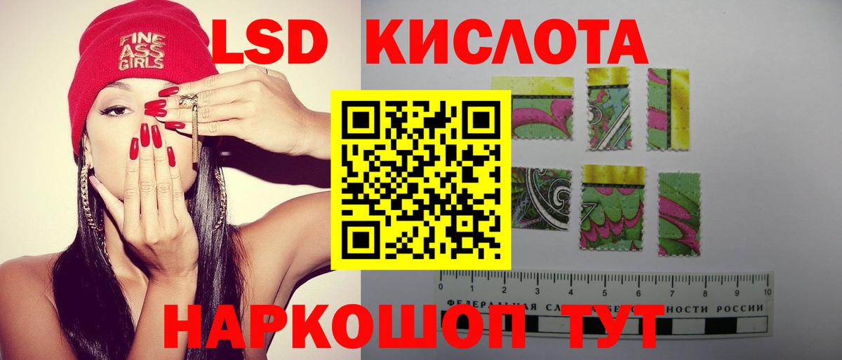 LSD-25 экстази кислота  ЛСД экстази кислота  Апшеронск 