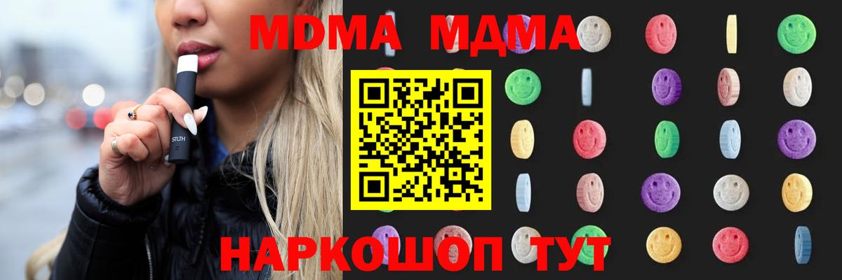 MDMA молли Апшеронск