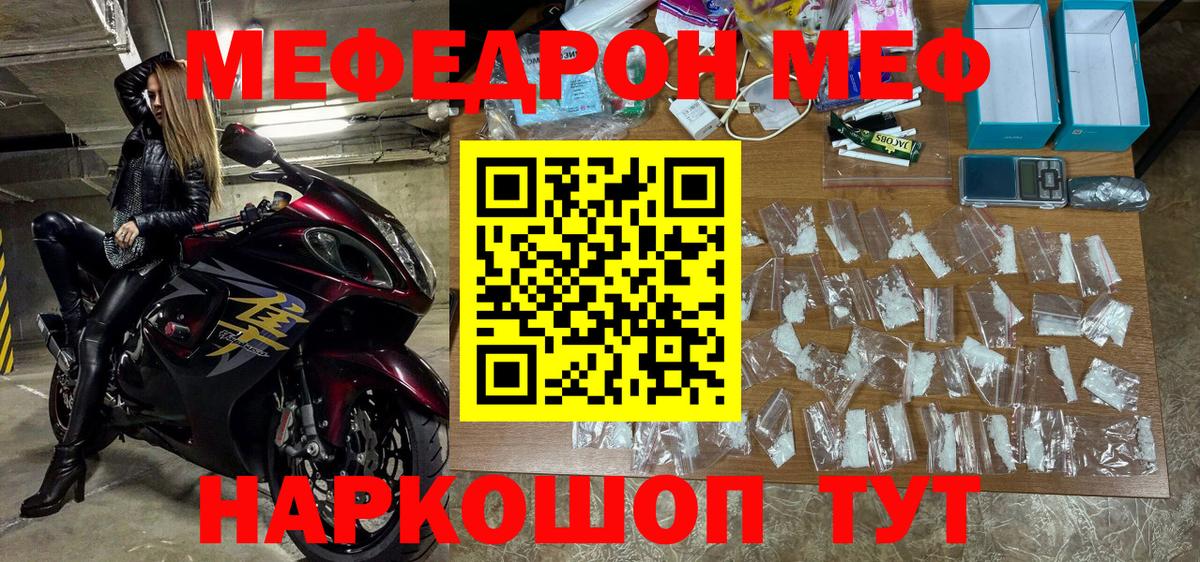 Апшеронск  МЯУ-МЯУ  МЕФ кристаллы  МЕФ  МЕФ VHQ  Вход с VPN 