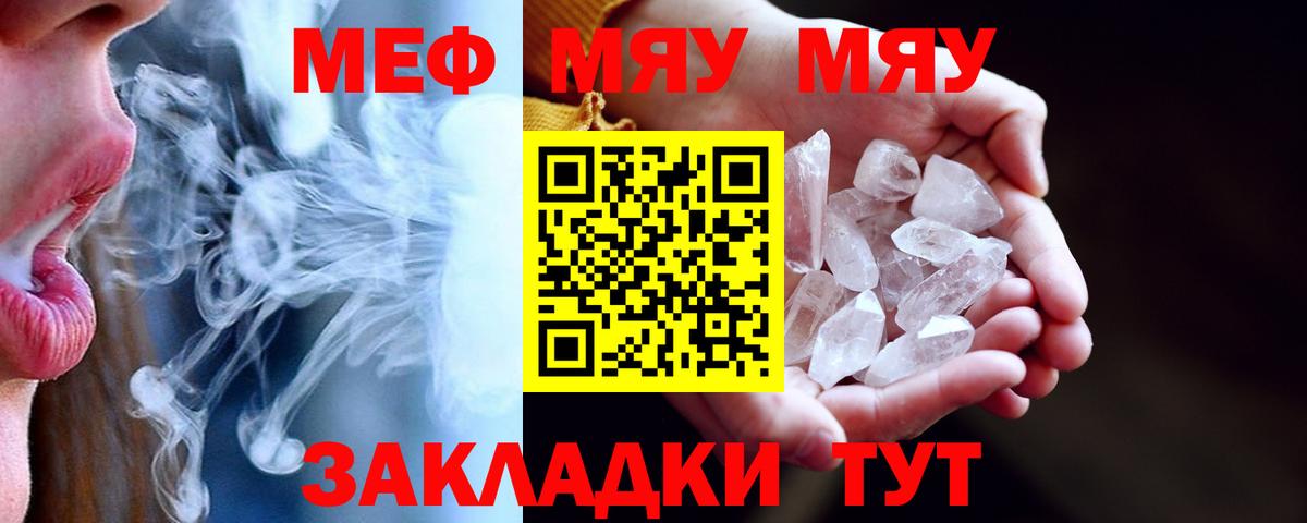 Меф кристаллы Апшеронск
