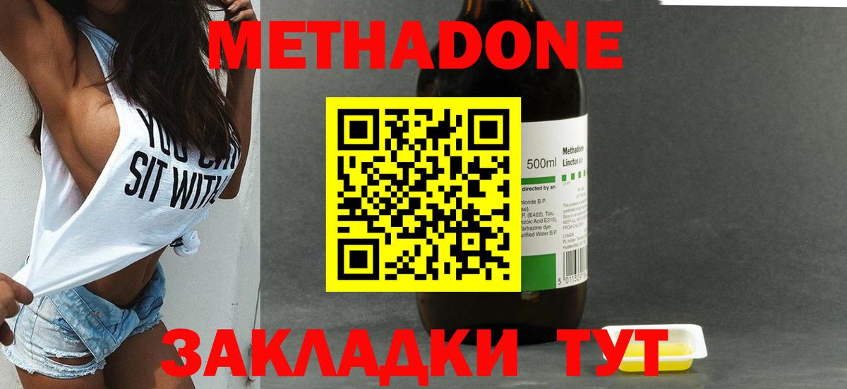 МЕТАДОН мёд  МЕТАДОН белоснежный  мега ссылки  Апшеронск 