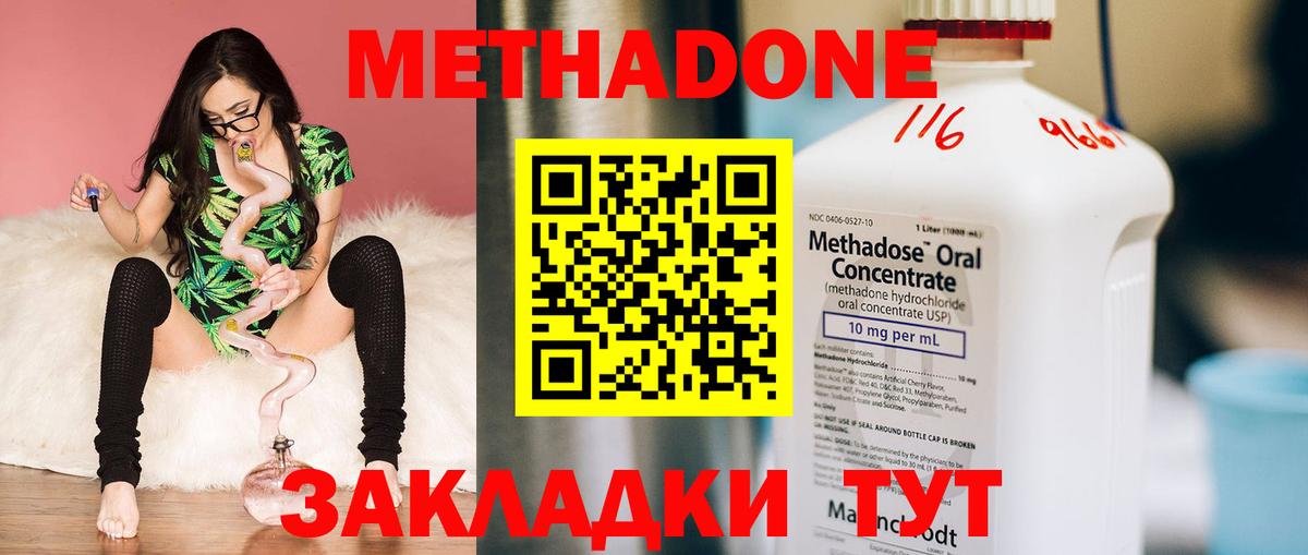 Метадон мёд Апшеронск