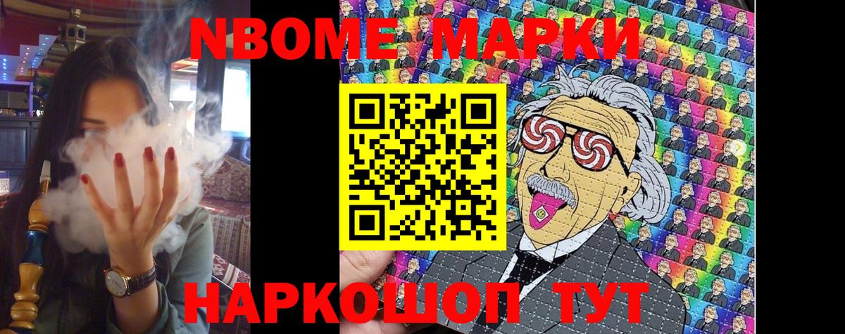 Марки N-bome 1,5мг  Марки 25I-NBOMe  где можно купить наркотик  Апшеронск 
