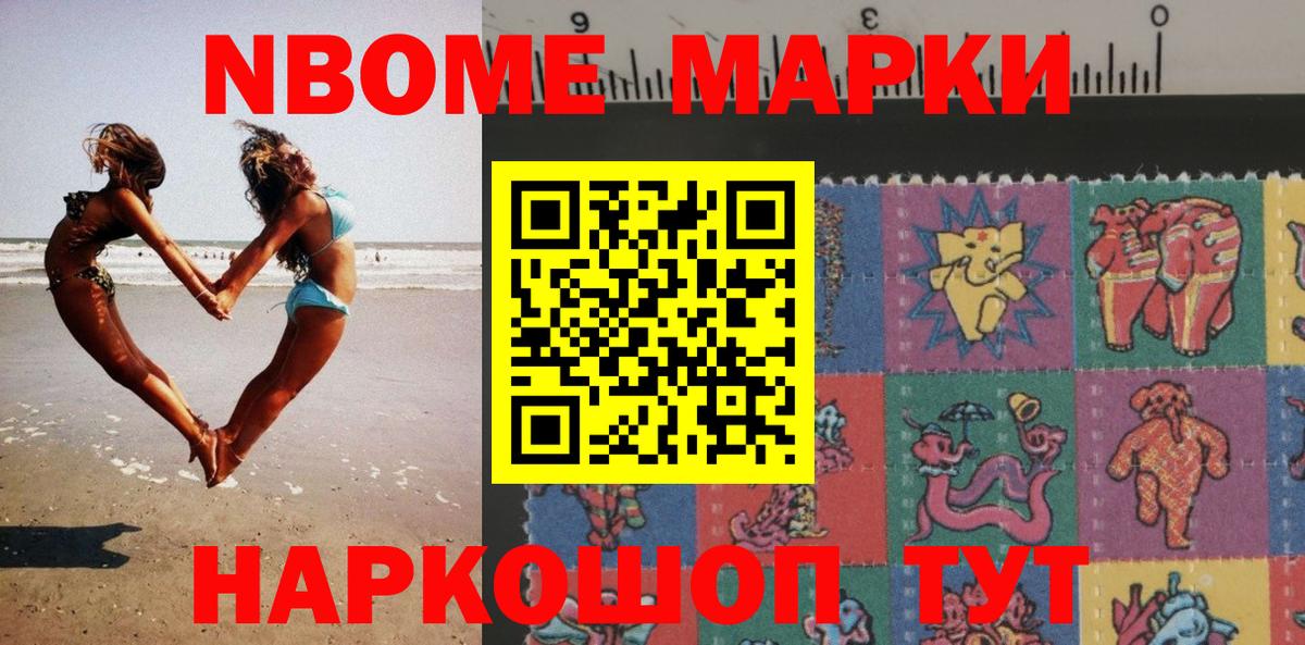 Марки N-bome 1,5мг Апшеронск