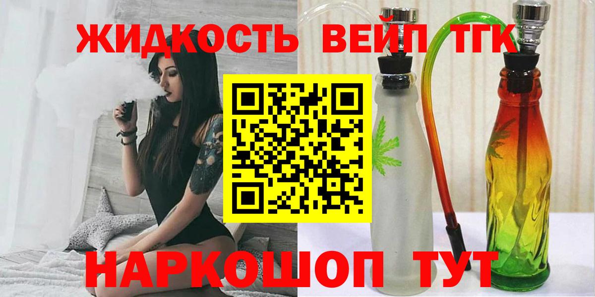 Апшеронск  купить  цена  ТГК вейп  Вход с VPN  Дистиллят ТГК Wax 